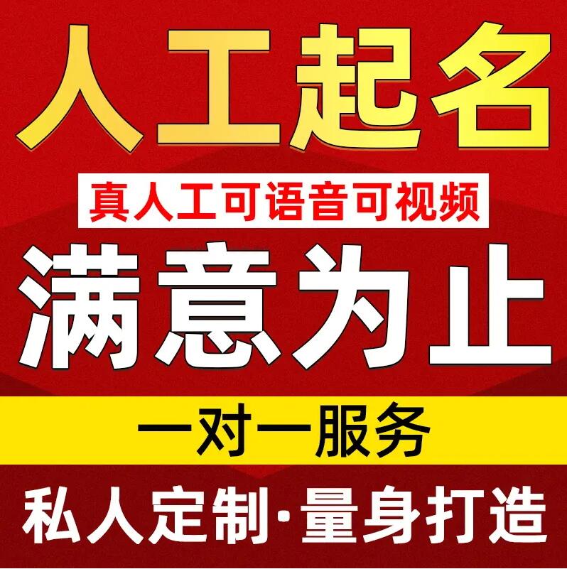 个旧取名/改名 找田老师