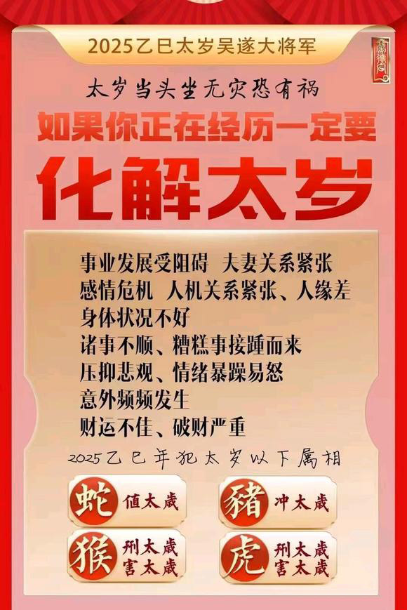  个旧怎么化太岁-化太岁找田大师- 一对一人工解答